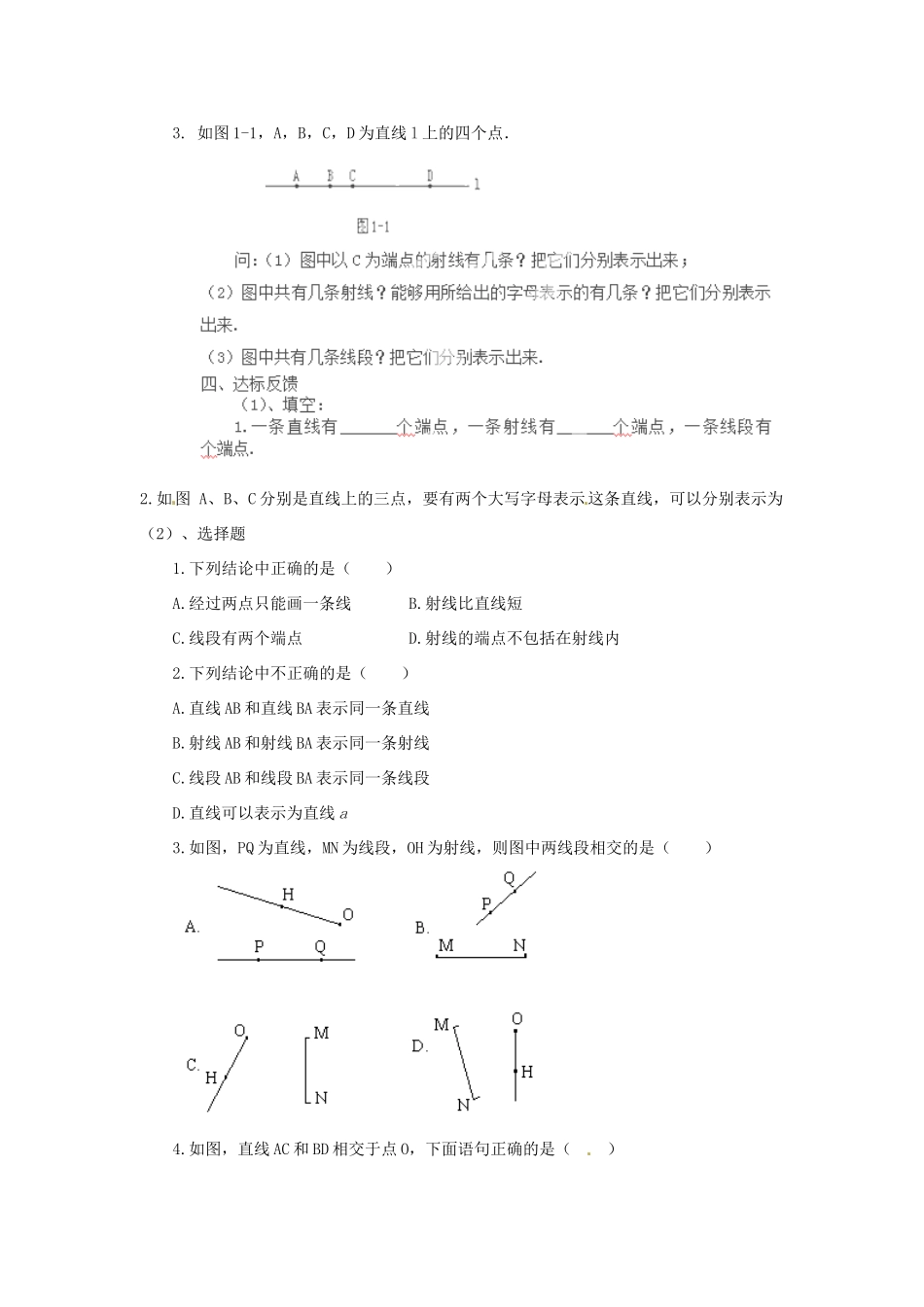 天津市宝坻区新安镇第一初级中学七年级数学上册 4.2 直线、射线与线段教学设计（一） （新版）新人教版_第3页