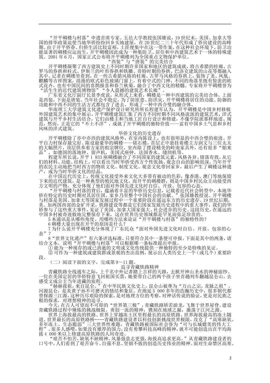 高中语文 第三章 第7课中国市场人人都想分享的蛋糕精品导学案（详解版）新人教版选修《新闻阅读与实践》_第2页