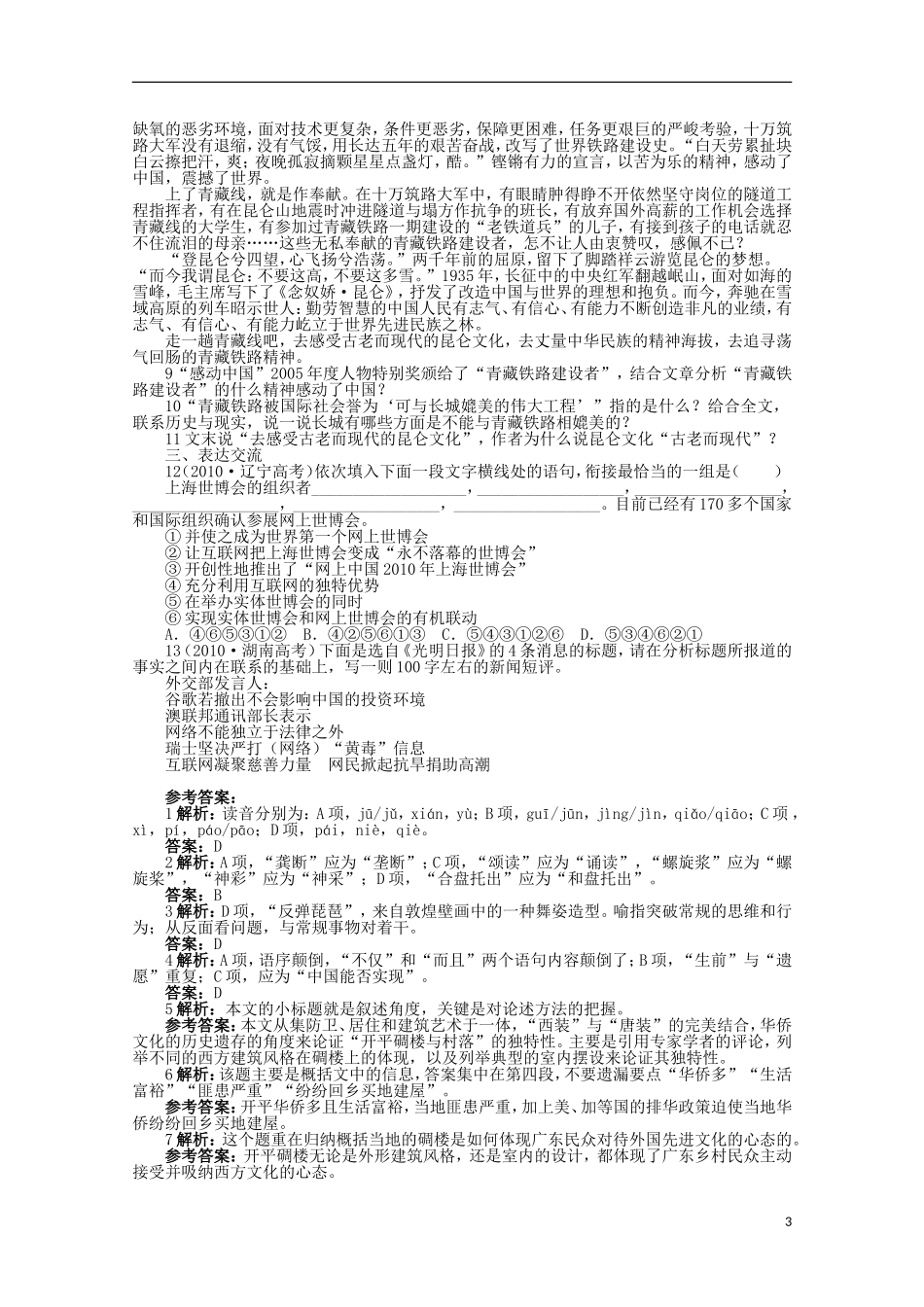 高中语文 第三章 第7课中国市场人人都想分享的蛋糕精品导学案（详解版）新人教版选修《新闻阅读与实践》_第3页