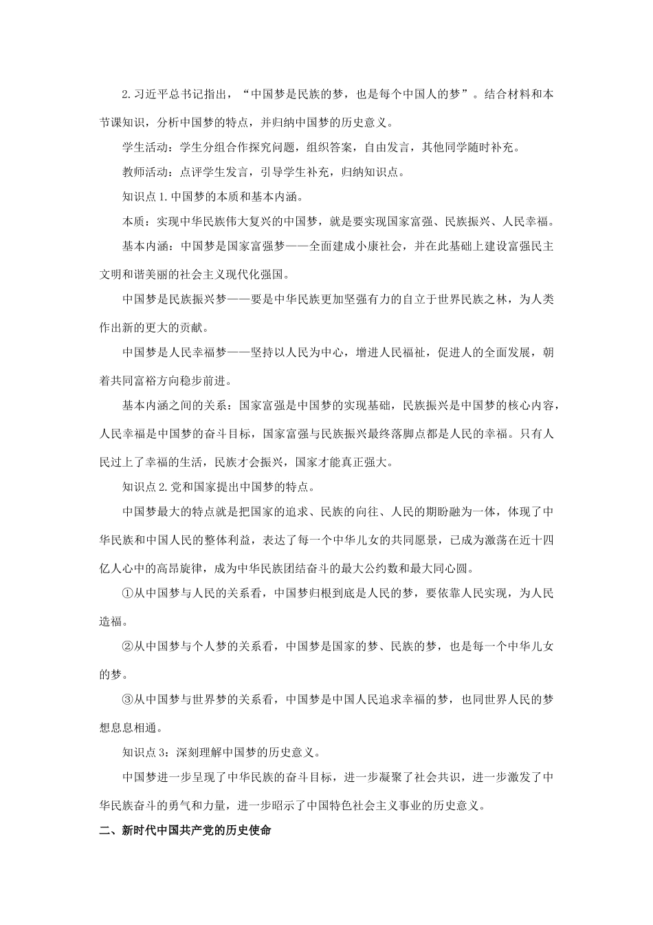 高中政治 4.2 实现中华民族伟大复兴的中国梦教学设计（1）部编版必修1-人教版高一必修1政治教案_第3页
