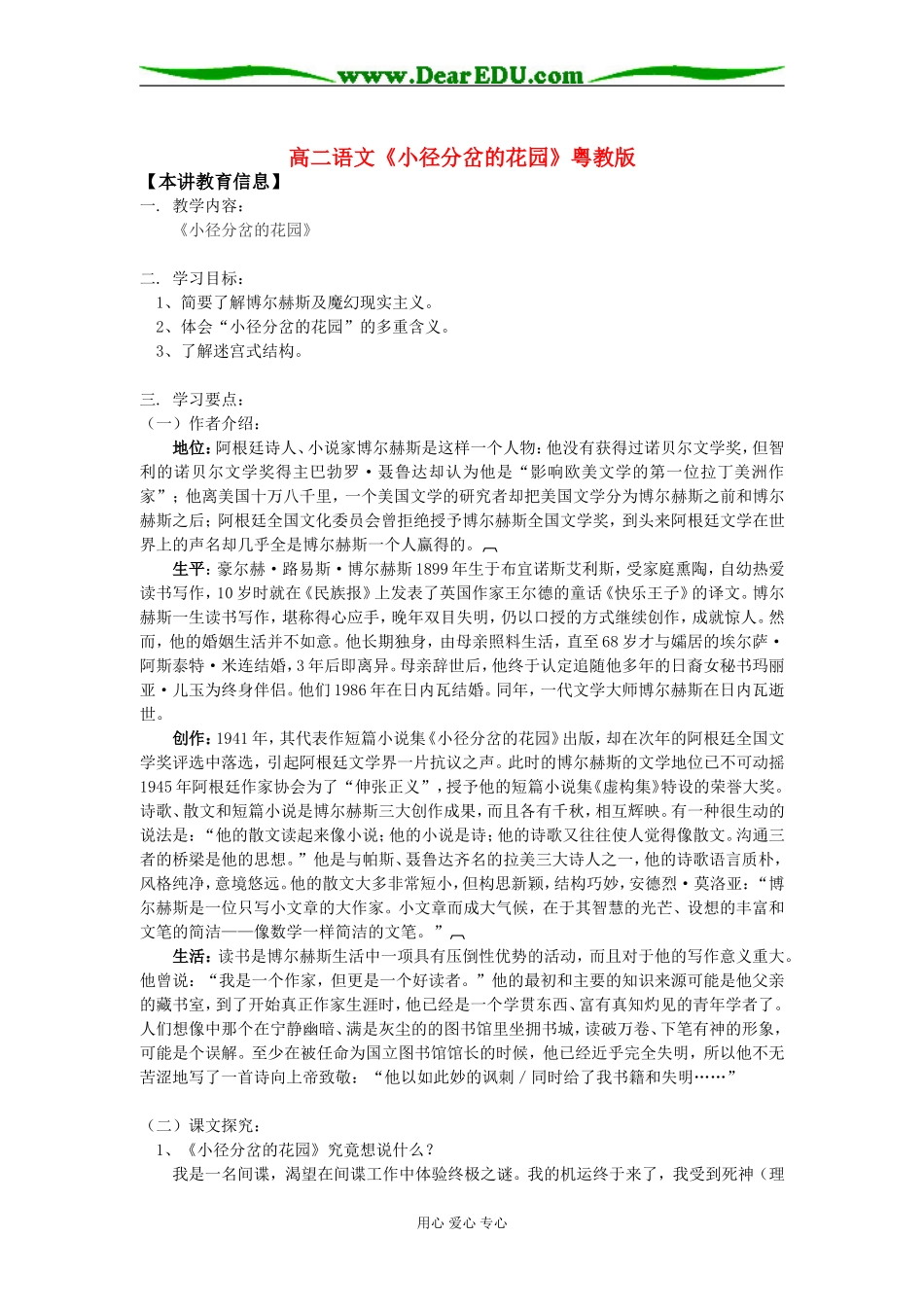 高二语文《小径分岔的花园》粤教版知识精讲_第1页