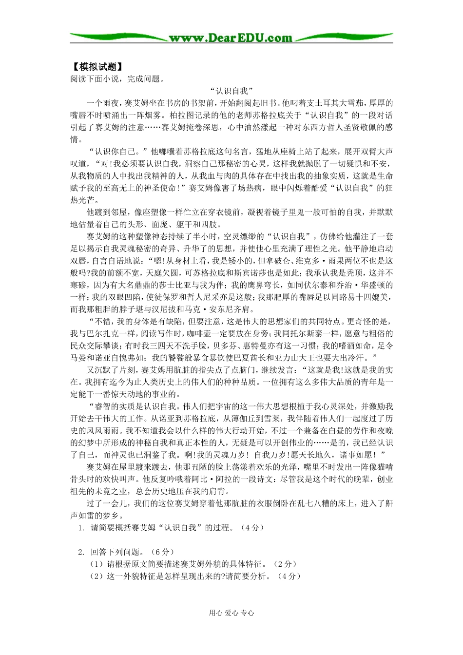 高二语文《小径分岔的花园》粤教版知识精讲_第3页