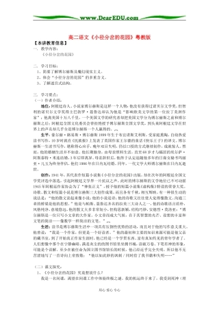 高二语文《小径分岔的花园》粤教版知识精讲