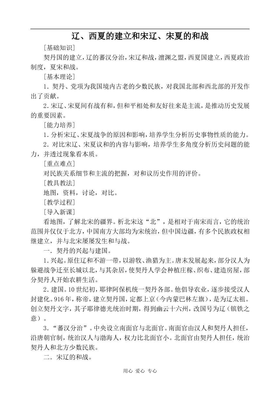 高三历史辽、西夏的建立和宋辽、宋夏的和战人教版_第1页