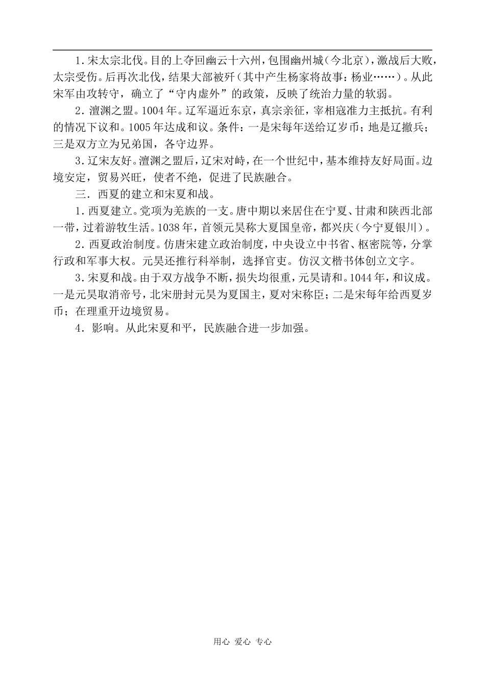 高三历史辽、西夏的建立和宋辽、宋夏的和战人教版_第2页