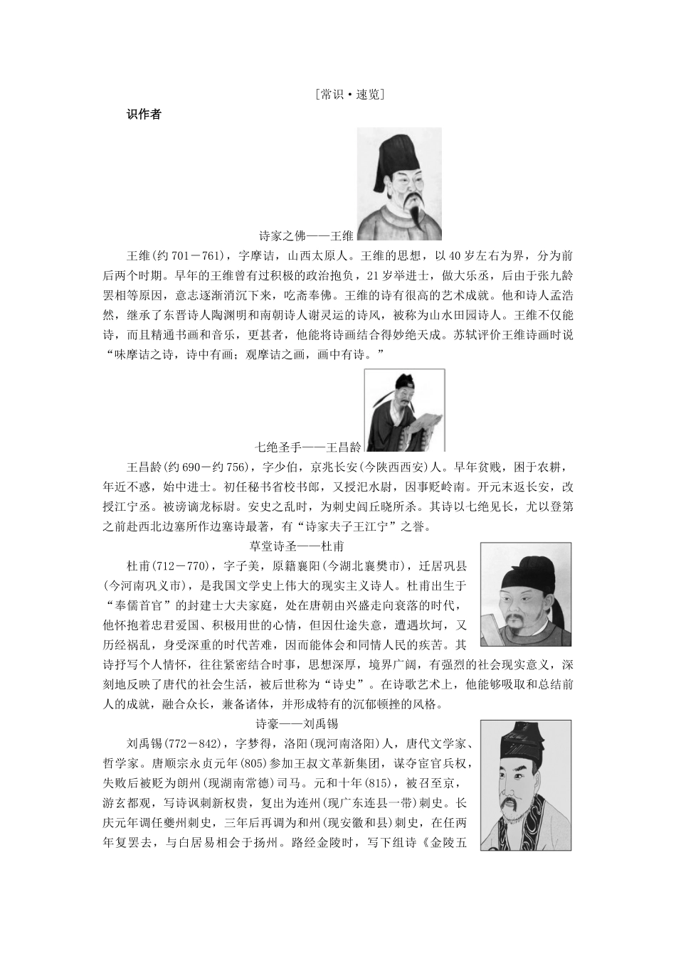 高中语文 第4单元 14 唐诗五首学案 粤教版必修3-粤教版高二必修3语文学案_第2页