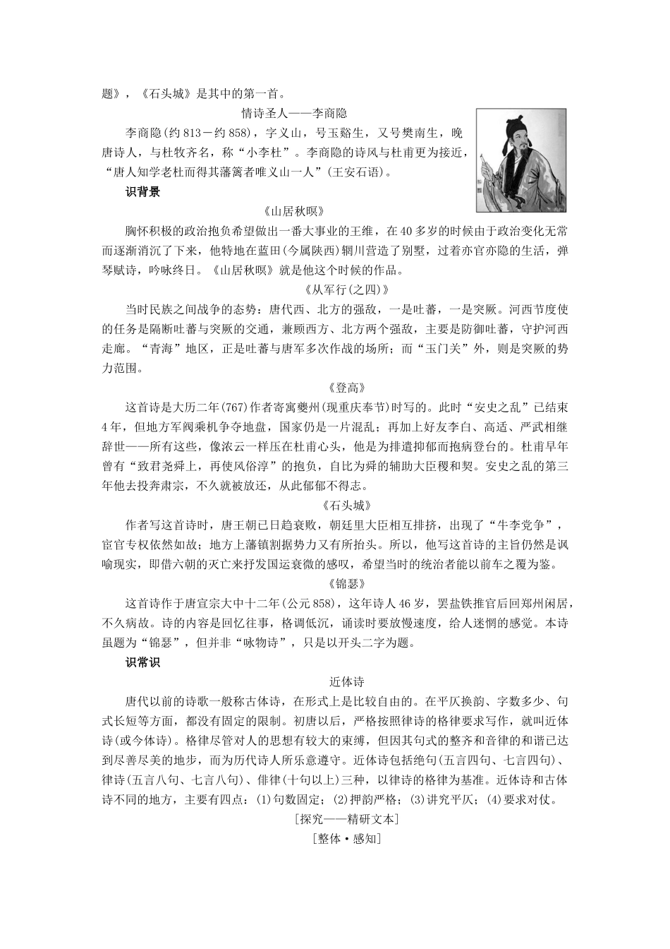 高中语文 第4单元 14 唐诗五首学案 粤教版必修3-粤教版高二必修3语文学案_第3页