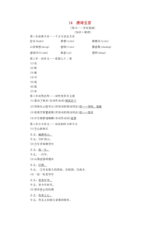高中语文 第4单元 14 唐诗五首学案 粤教版必修3-粤教版高二必修3语文学案