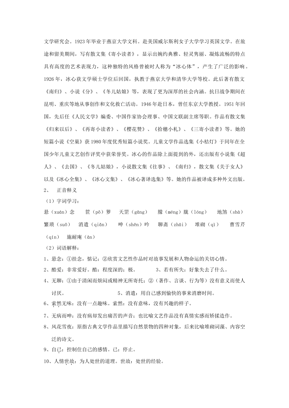 （秋季版）七年级语文上册 第1课《忆读书》教案1 语文版-语文版初中七年级上册语文教案_第2页