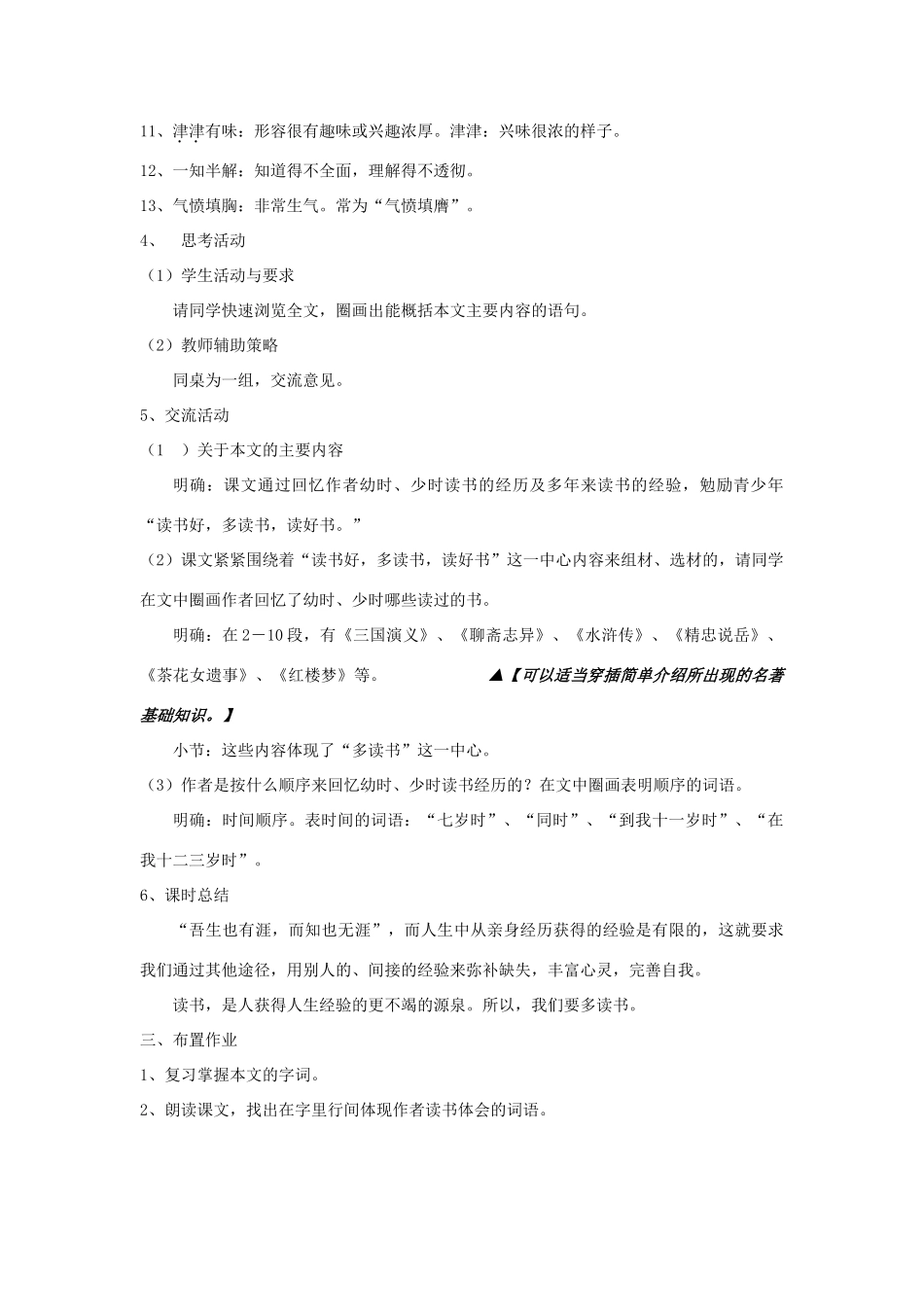 （秋季版）七年级语文上册 第1课《忆读书》教案1 语文版-语文版初中七年级上册语文教案_第3页