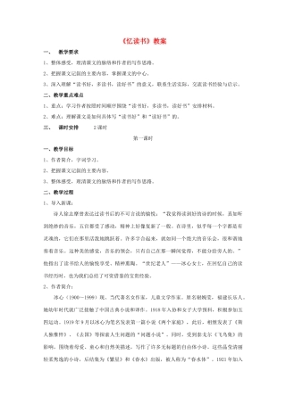 （秋季版）七年级语文上册 第1课《忆读书》教案1 语文版-语文版初中七年级上册语文教案