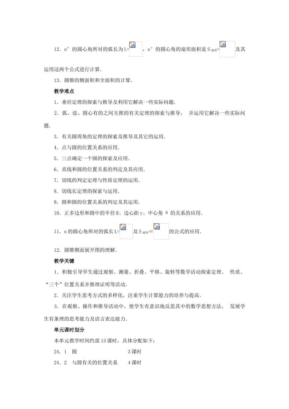 新疆塔城第三中学九年级数学 第24章《圆》教案_第3页