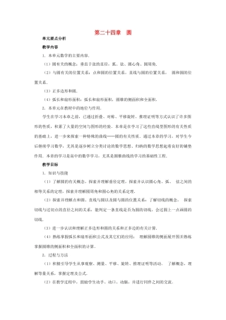 新疆塔城第三中学九年级数学 第24章《圆》教案
