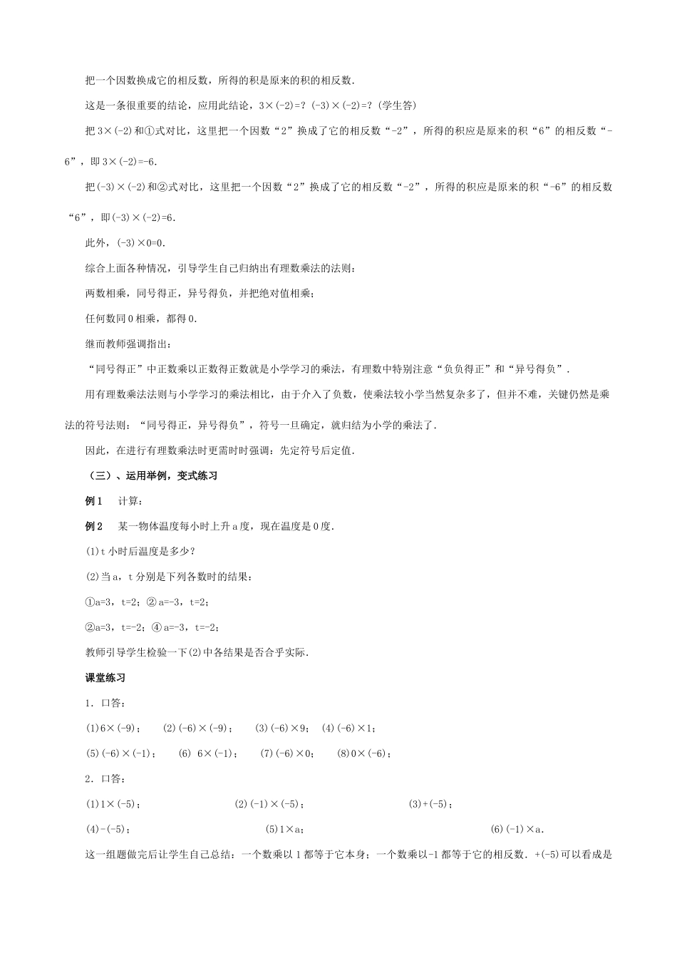 苏教版七年级数学上册2.1比0小的数（第十二课时）_第2页