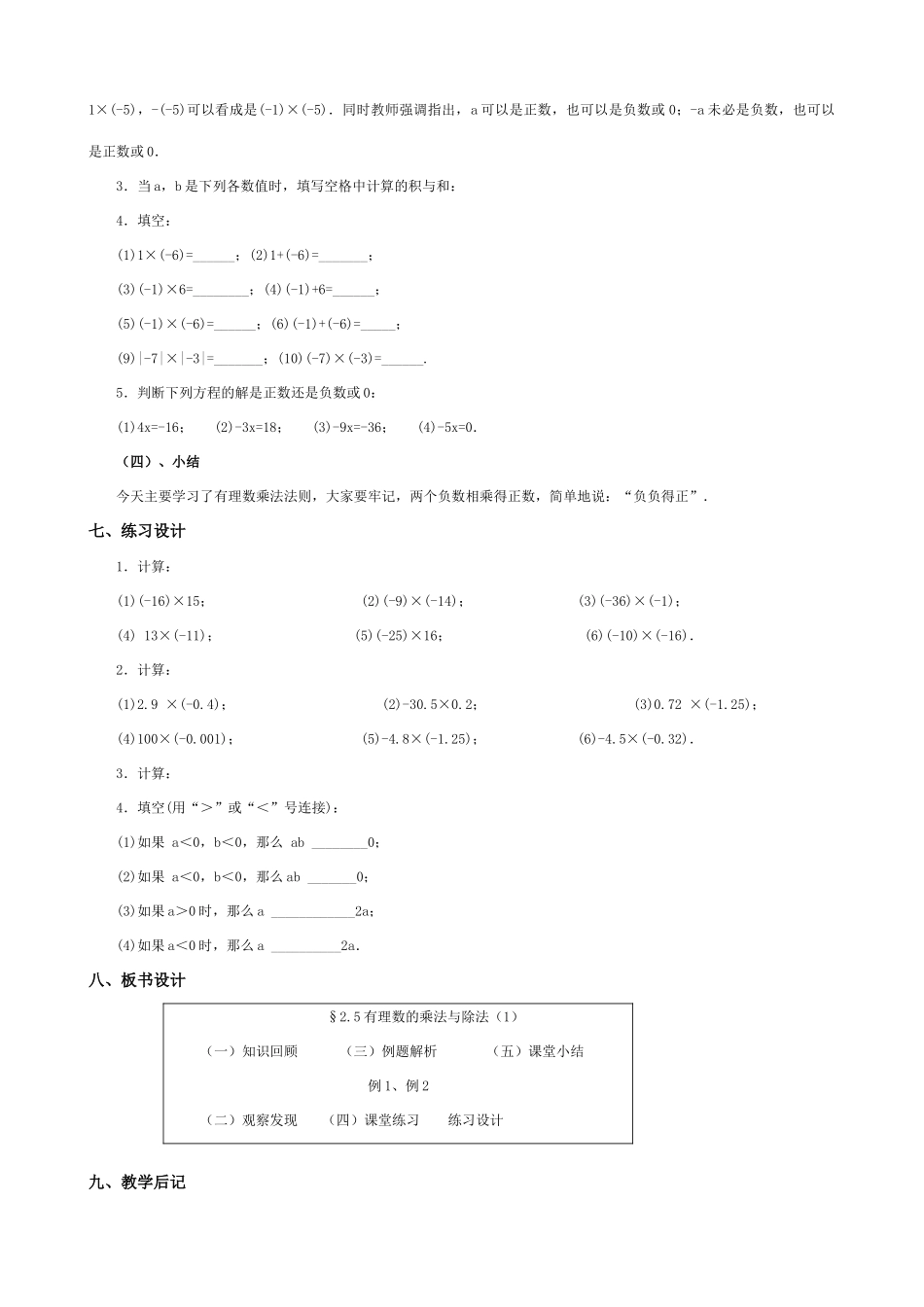 苏教版七年级数学上册2.1比0小的数（第十二课时）_第3页