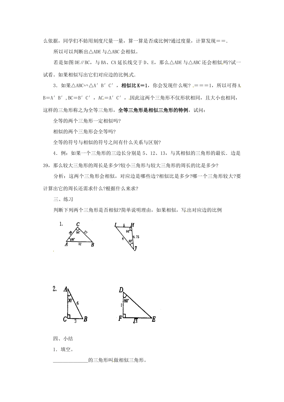 陕西省靖边四中九年级数学上册 24.3.1 相似三角形教案 华东师大版_第2页