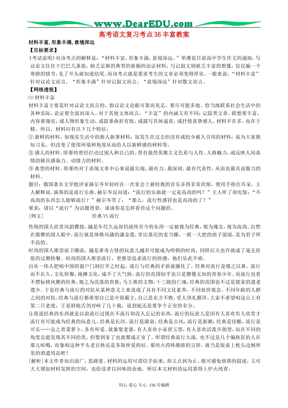高考语文复习考点36丰富教案_第1页