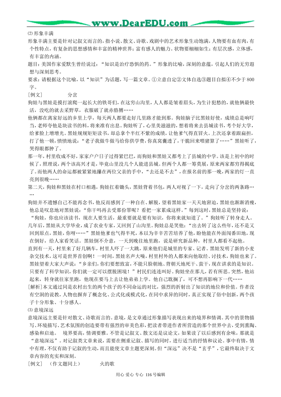 高考语文复习考点36丰富教案_第2页
