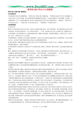 高考语文复习考点36丰富教案