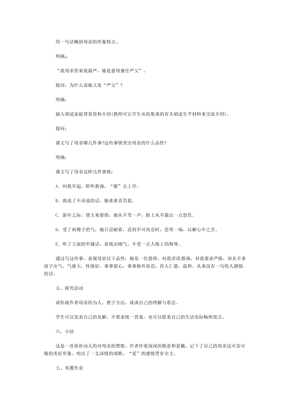 八年级语文下册《我的母亲》教案7人教版_第3页