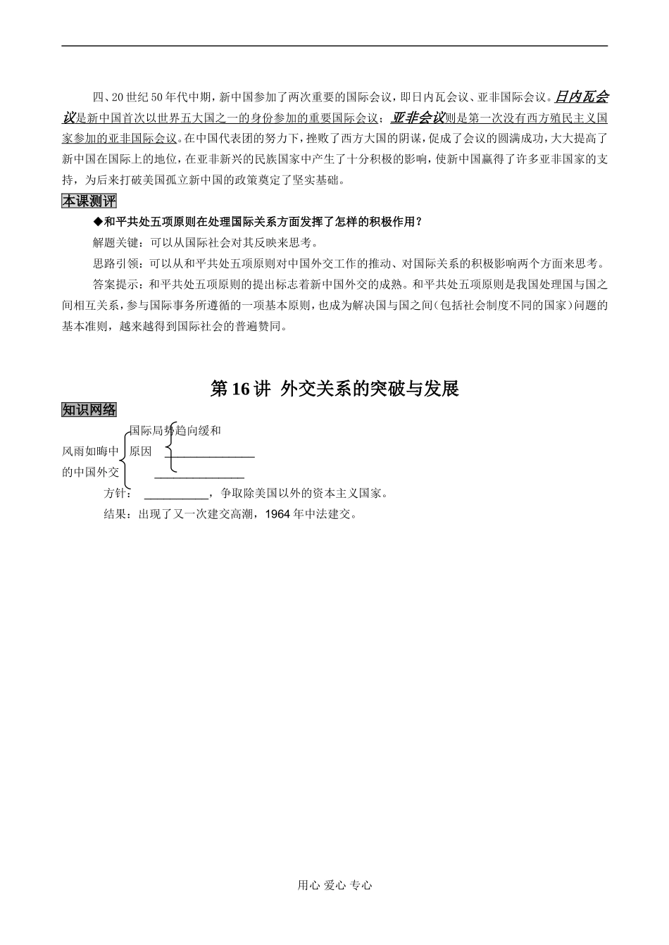 高一历史必修1 现代中国的对外关系-人民版_第2页