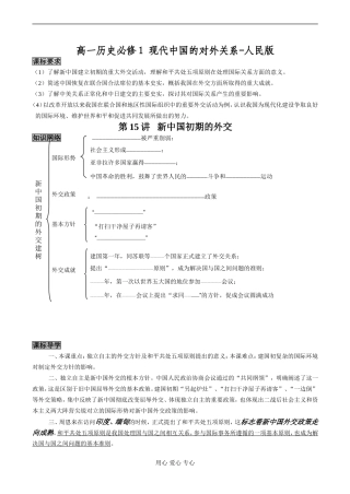 高一历史必修1 现代中国的对外关系-人民版