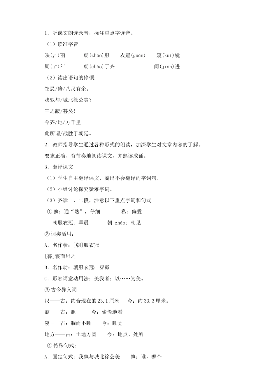 八年级语文下册 第20课《邹忌讽齐王纳谏》教案 语文版-语文版初中八年级下册语文教案_第3页