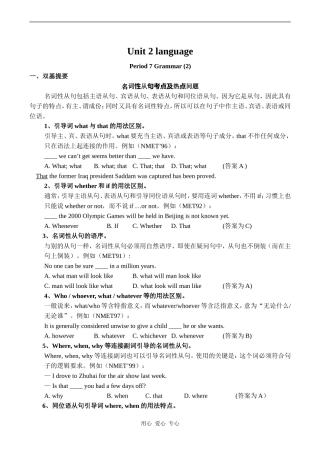 高中英语Unit 2 language 7牛津版必修三