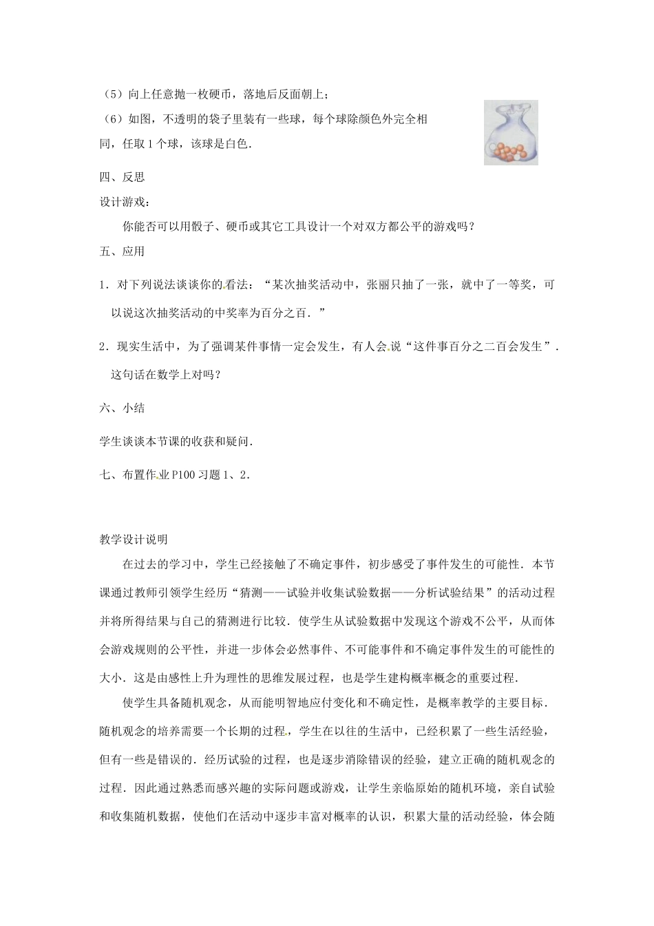 浙江省温岭市城南中学全国初中青年数学教师优秀课评比七年级数学《游戏公平吗》教案_第3页
