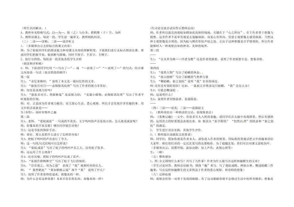 （秋季版）七年级语文上册 第二单元 第8课《童稚记趣》教案1 河大版-河大版初中七年级上册语文教案_第2页
