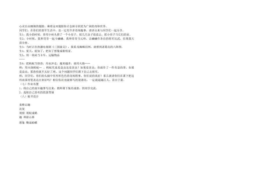 （秋季版）七年级语文上册 第二单元 第8课《童稚记趣》教案1 河大版-河大版初中七年级上册语文教案_第3页