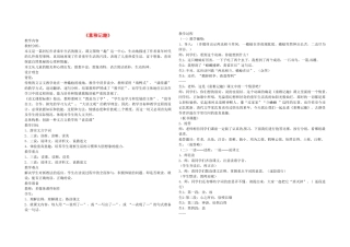 （秋季版）七年级语文上册 第二单元 第8课《童稚记趣》教案1 河大版-河大版初中七年级上册语文教案