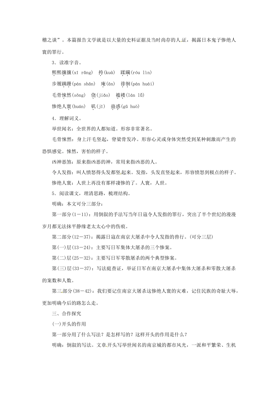 春八年级语文下册 第五单元 16《南京大屠杀》教案 （新版）语文版-（新版）语文版初中八年级下册语文教案_第2页