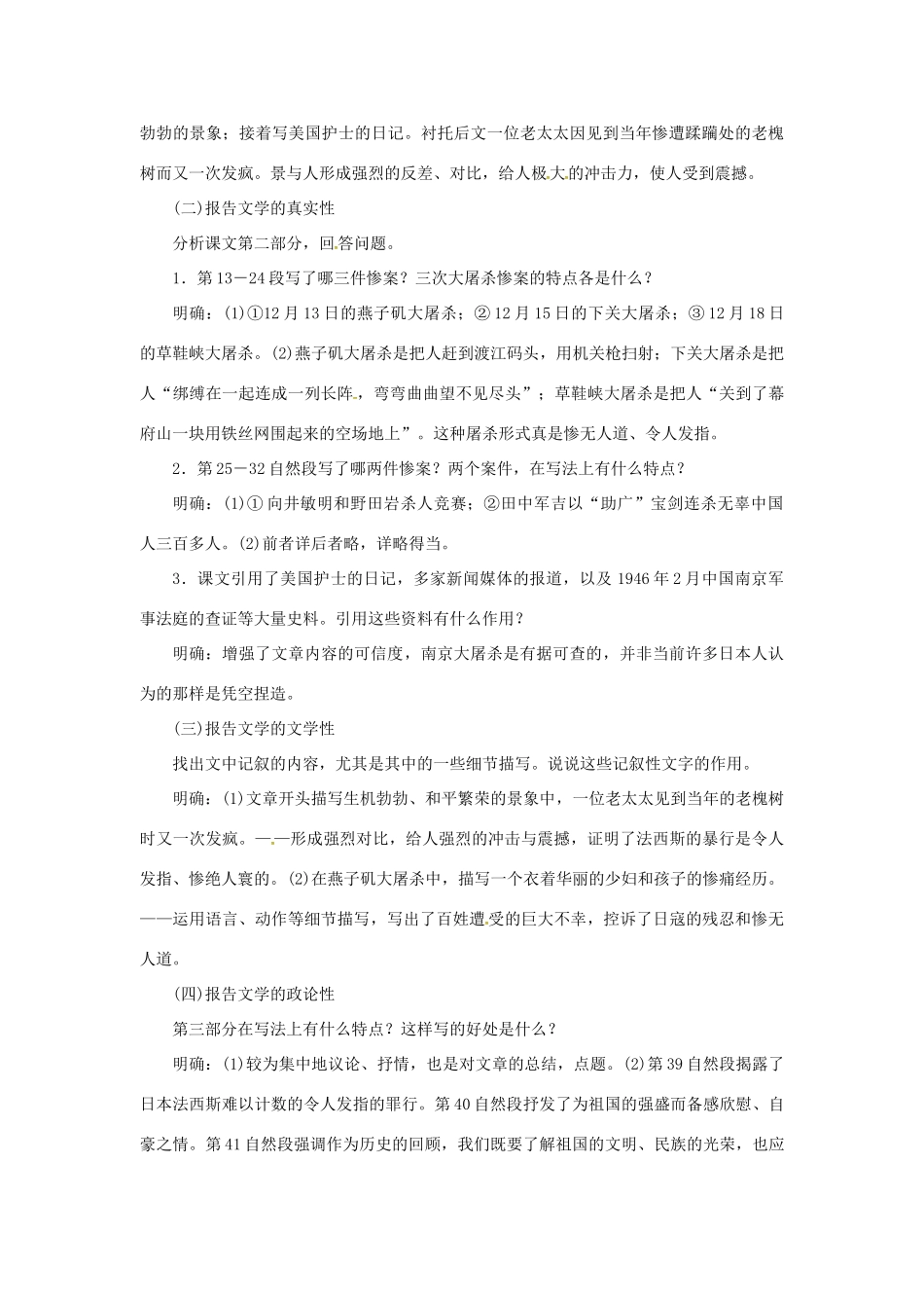 春八年级语文下册 第五单元 16《南京大屠杀》教案 （新版）语文版-（新版）语文版初中八年级下册语文教案_第3页