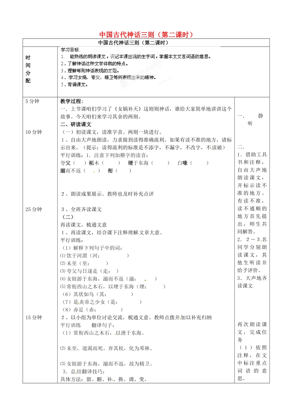 （秋季版）七年级语文上册 第1课《中国古代神话三则》教案（2） 河大版-河大版初中七年级上册语文教案_第1页