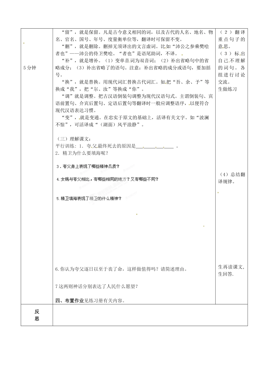 （秋季版）七年级语文上册 第1课《中国古代神话三则》教案（2） 河大版-河大版初中七年级上册语文教案_第2页