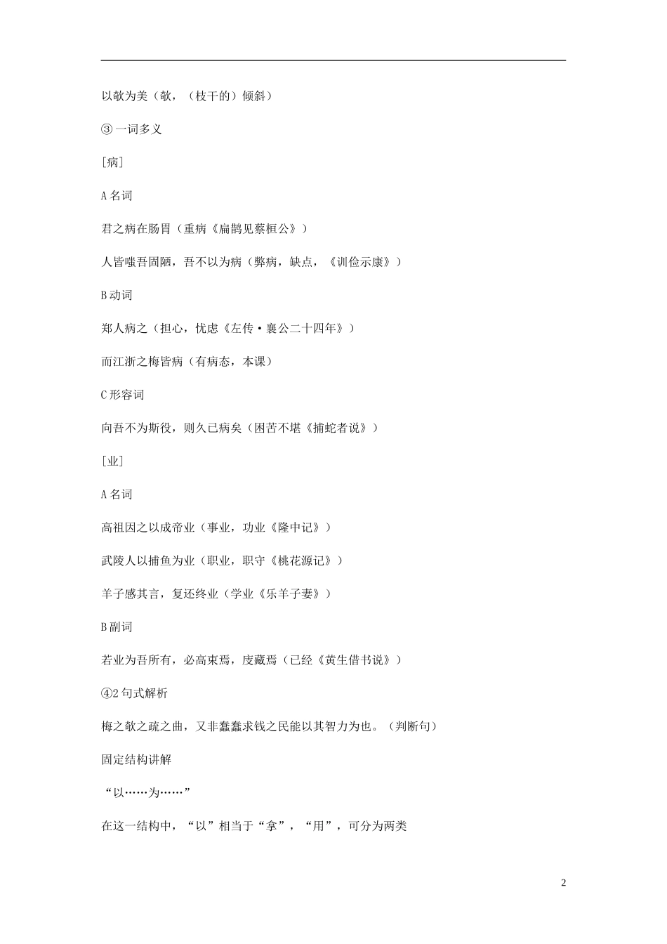 河北省保定市物探中心学校第一分校高中语文《病梅馆记》学案 新人教版必修5_第2页