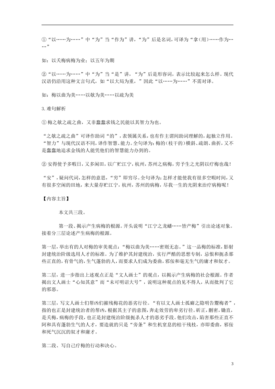 河北省保定市物探中心学校第一分校高中语文《病梅馆记》学案 新人教版必修5_第3页