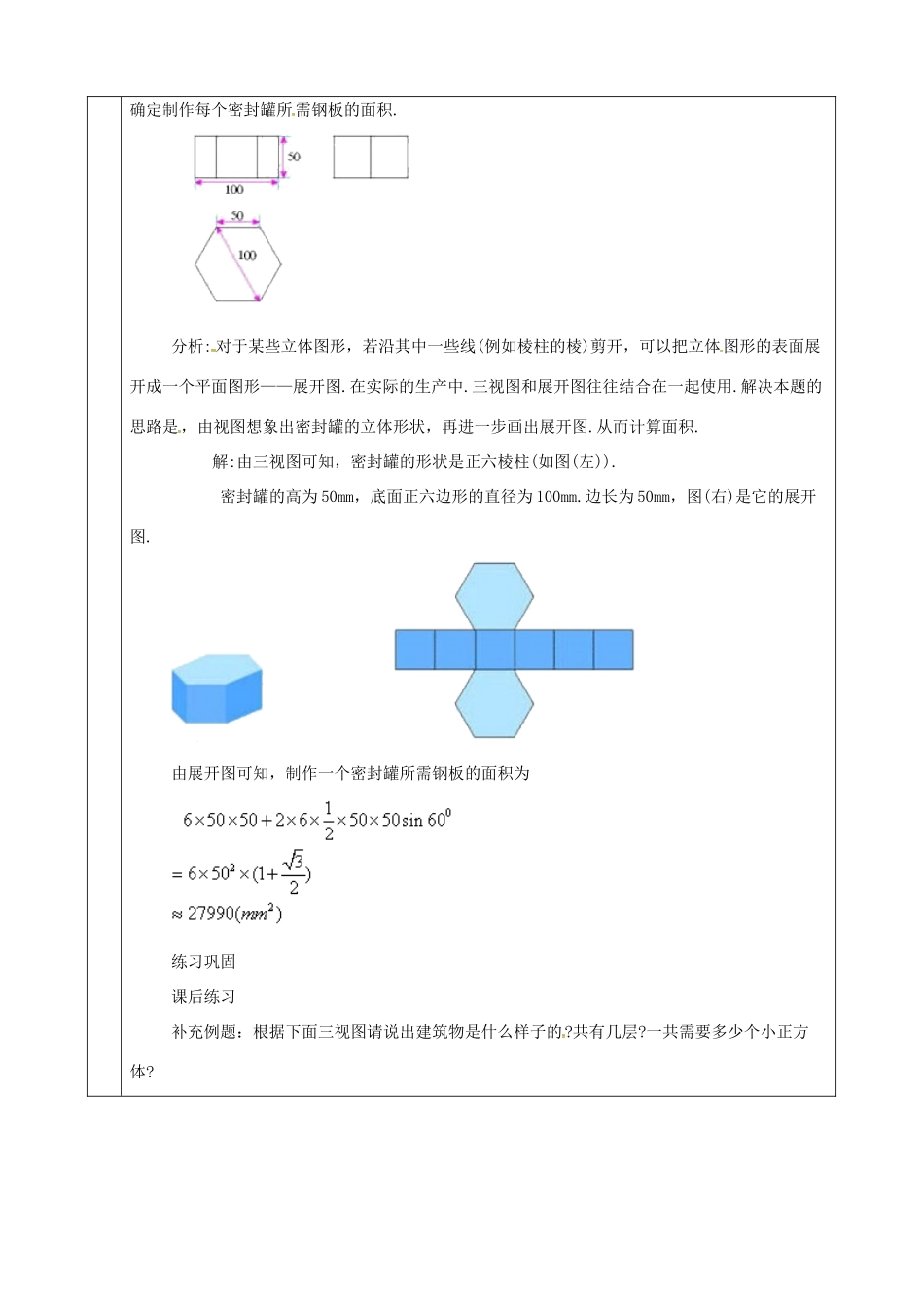 上海市金山区山阳镇九年级数学下册 第25章 投影与视图 25.2 三视图 25.2.1 三视图教案 （新版）沪科版-（新版）沪科版初中九年级下册数学教案_第2页