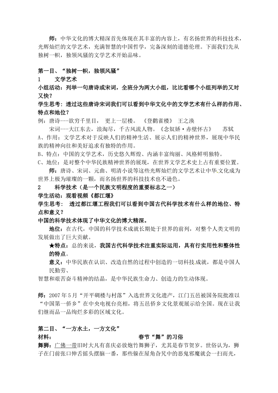 高中政治 第六课 我们的中华文化 博大精深的中华文化教案2 新人教版必修3-新人教版高二必修3政治教案_第2页