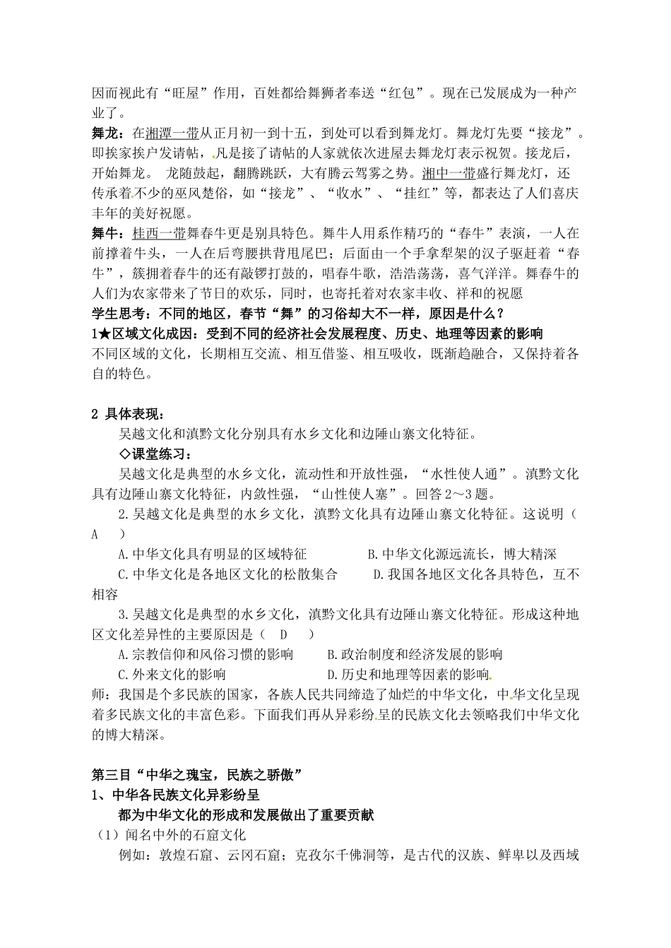 高中政治 第六课 我们的中华文化 博大精深的中华文化教案2 新人教版必修3-新人教版高二必修3政治教案_第3页