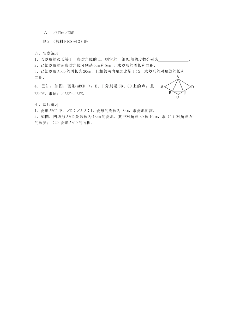 重庆市云阳县高阳中学八年级数学《19.2.2菱形（一）》教案 人教新课标版_第2页