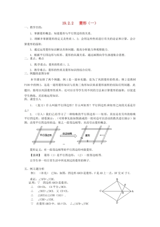 重庆市云阳县高阳中学八年级数学《19.2.2菱形（一）》教案 人教新课标版