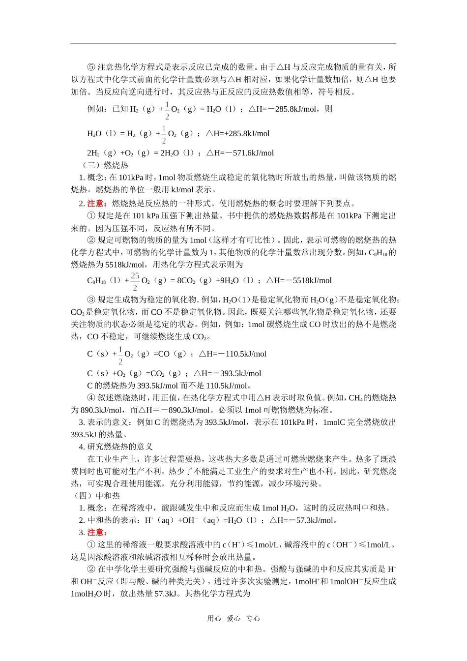 高三5化学反应中的能量变化_第2页