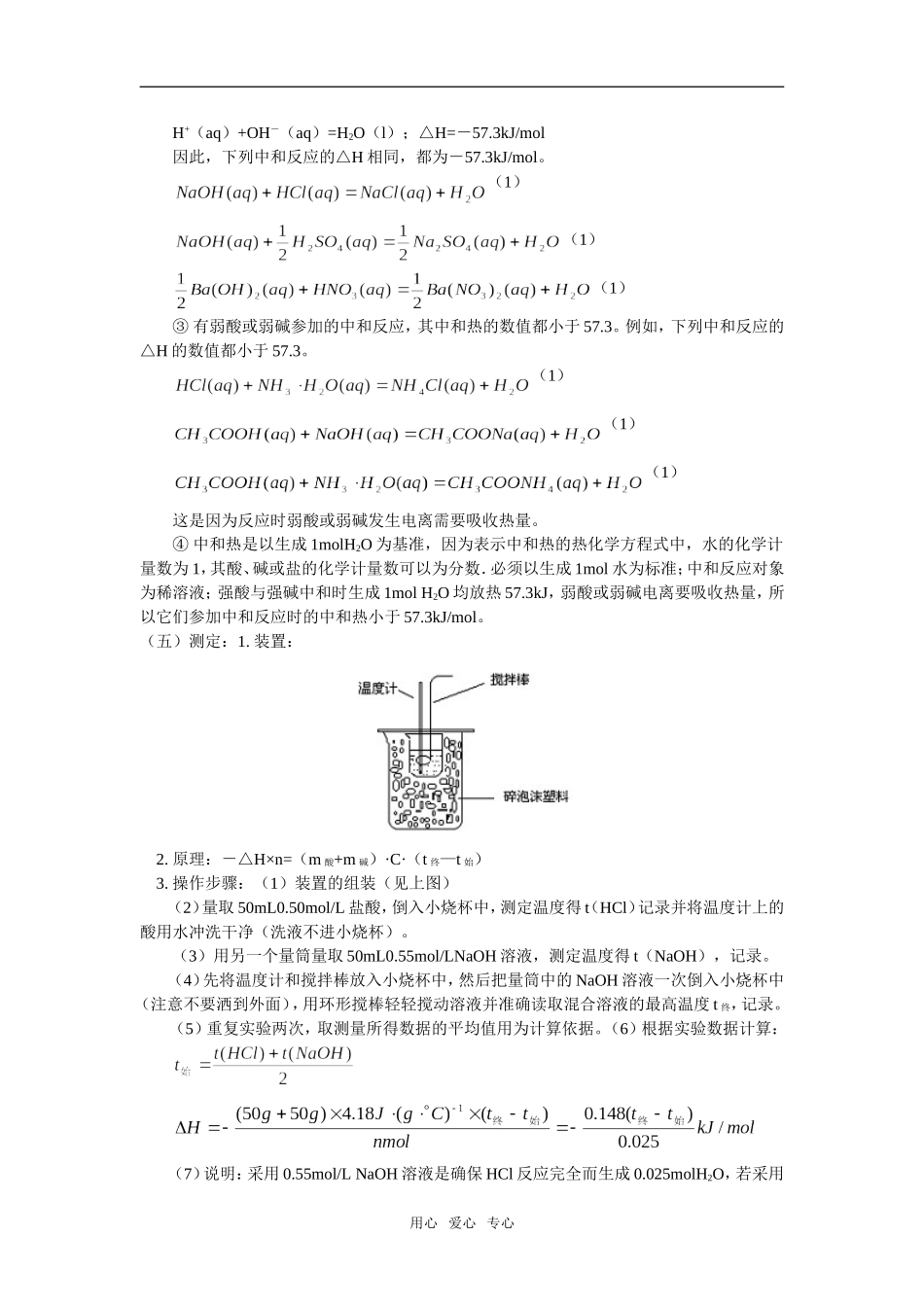 高三5化学反应中的能量变化_第3页
