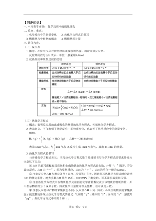 高三5化学反应中的能量变化