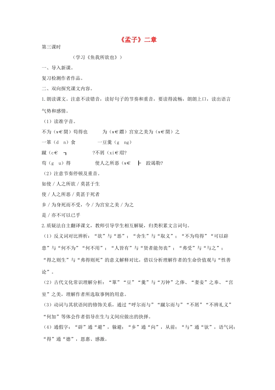 八年级语文下册 十 孟子二章（第3课时）教案设计 长春版-长春版初中八年级下册语文教案_第1页