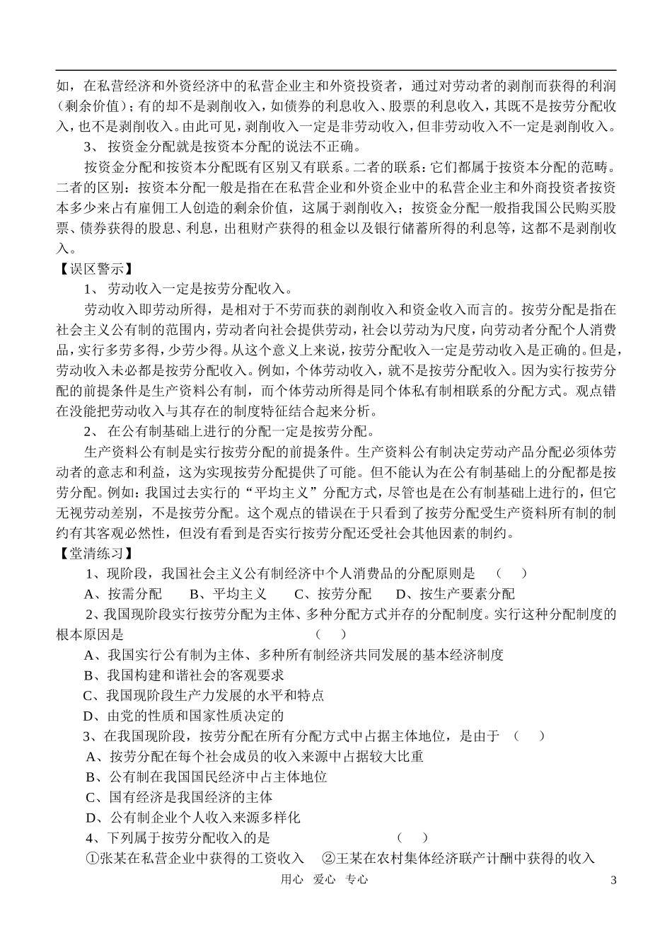 高中政治　按劳分配为主体 多种分配方式并存教案 新人教版必修1_第3页