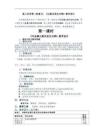 高三化学第二轮复习：《元素及其化合物》教学设计