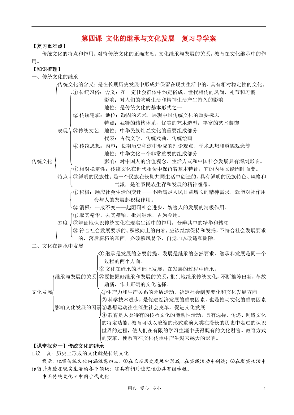 高中政治 第四课 文化的继承与文化发展教案 新人教版必修3_第1页